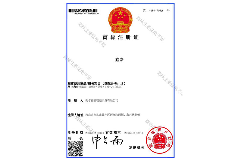 商標注冊證